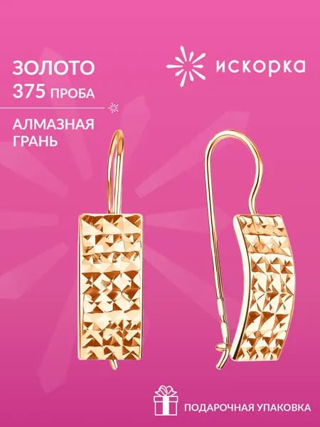 Серьги золотые женские 375 пробы