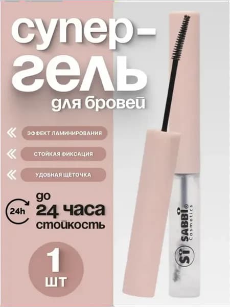 Гель для бровей розовый
