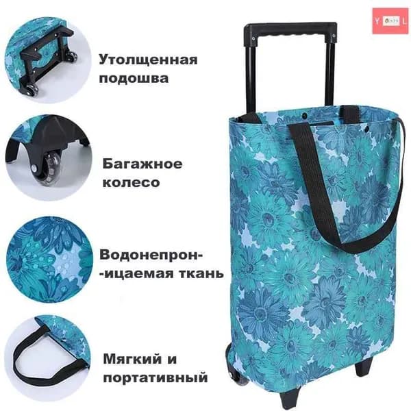 Сумка тележка