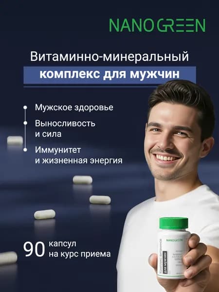 Мужские витамины/Men's vitamins .