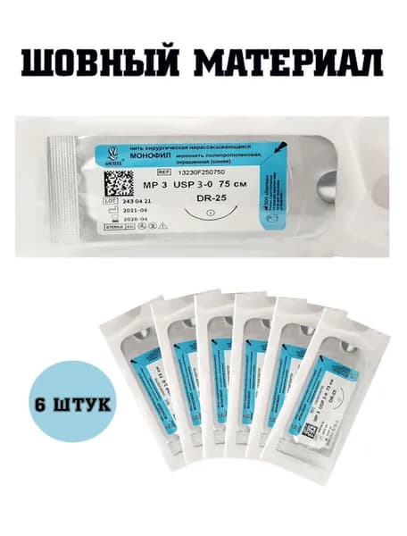 Шовный материал МОНОФИЛ - нерассасывающиеся мононити L-75 см USP 3/0, игла кол. 3/8 Линтекс, 6шт