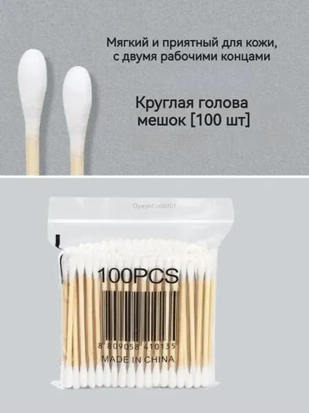 Ватные палочки, 100 шт.