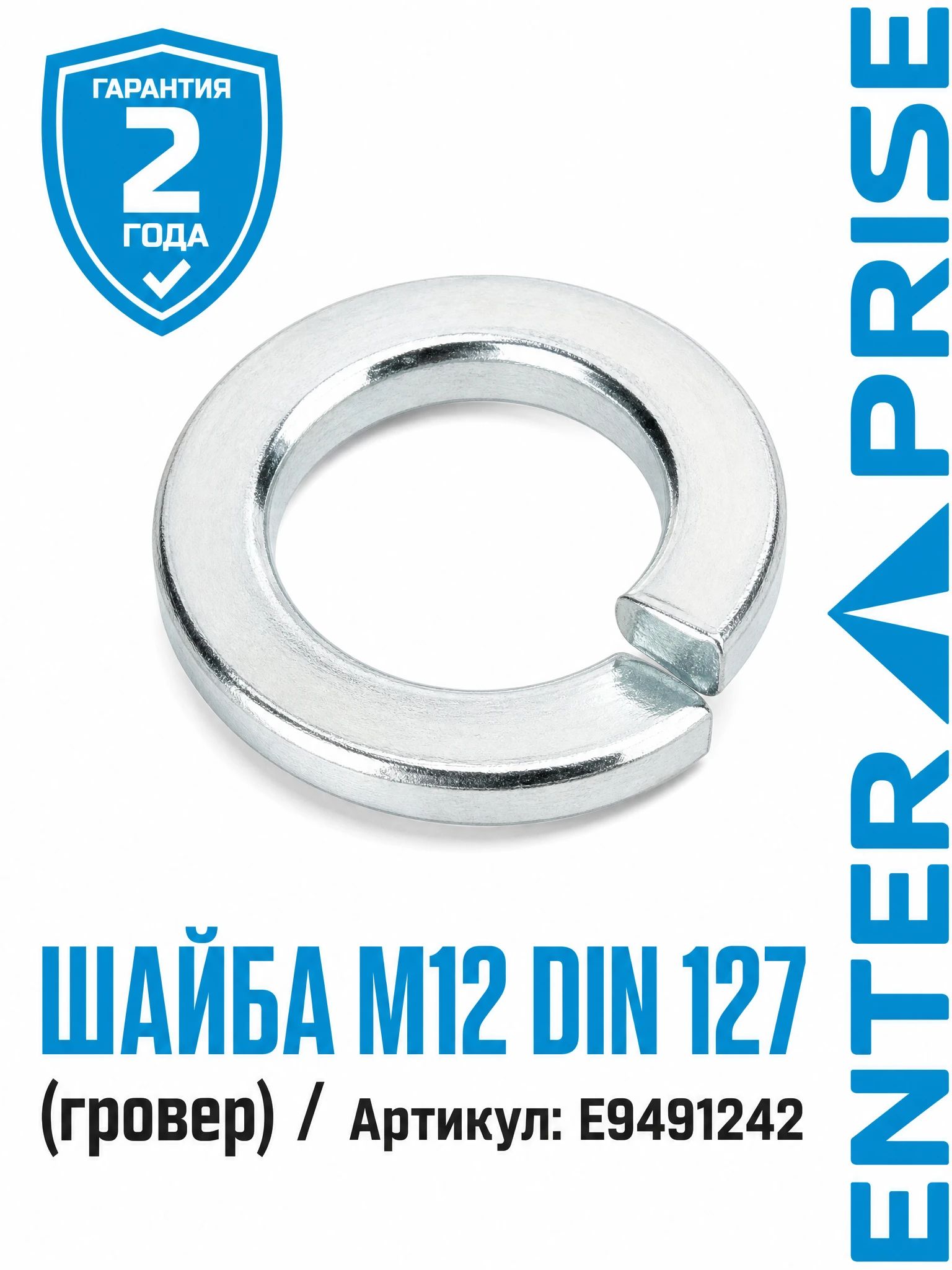 Шайба М12 DIN 127 / (гровер)