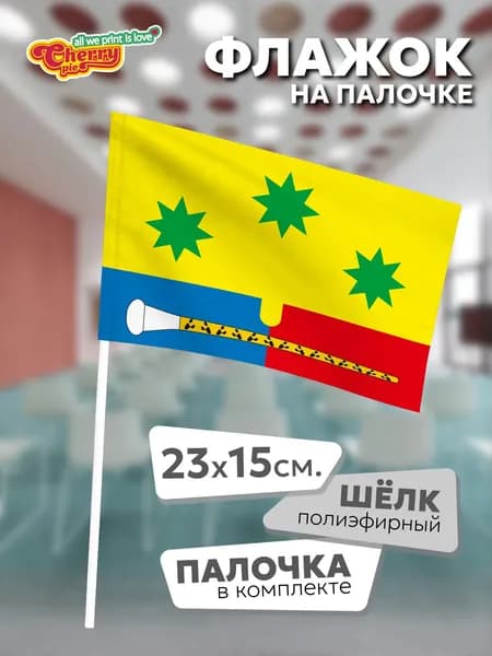 Флаг 23x15 на палочке Агаповка (Челябинская область)