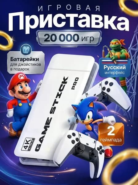 Игровая приставка / Игровая консоль для телевизора 4K