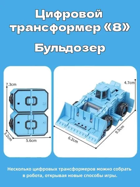 Трансформеры-цифры, детские развивающие робот-игрушки