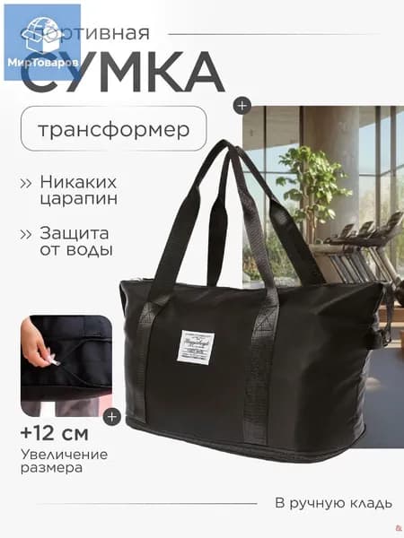 Сумка спортивная