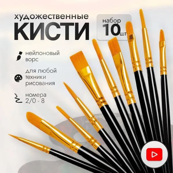 Набор кистей для рисования Веерная  № 0, 10 шт.