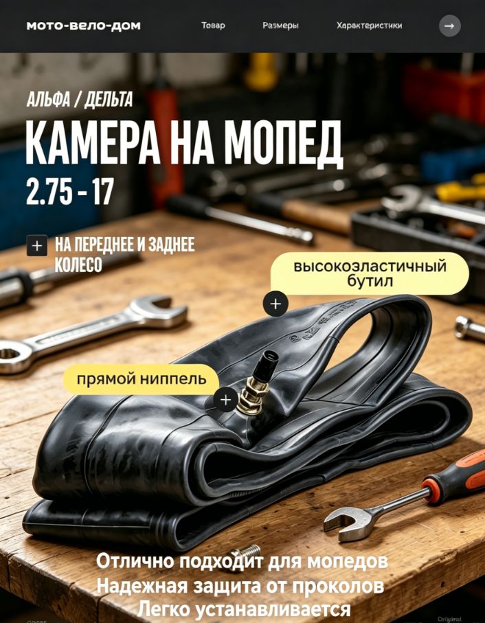 Камера колеса для мототехники 2.75 R17