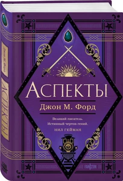 Аспекты | Форд Джон М.