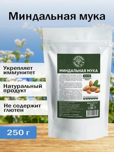 Миндальная мука мелкого помола, 250 г, "Здоровая Семья от А до Я"