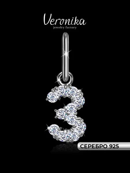 Подвеска серебро 925 цифра 3 кулон с фианитами Veronika jewelry factory