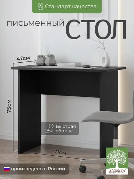 Стол компьютерный рабочий, черный