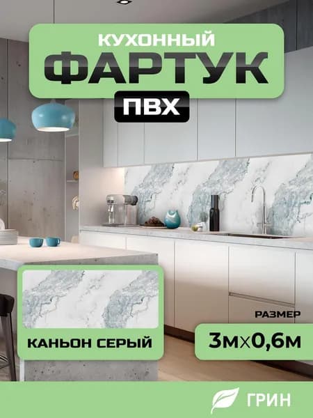 Фартук для кухни на стену ПВХ