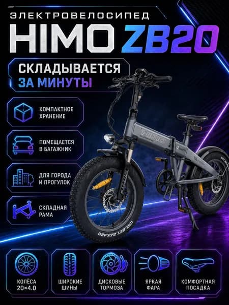 HIMO Электровелосипед, 250 Вт