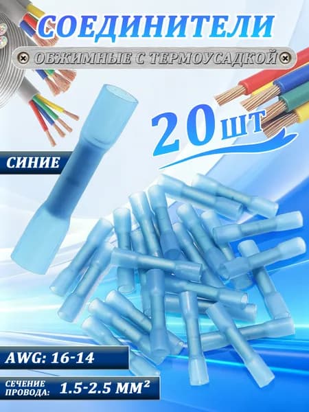 Соединительная гильза, комплект 20 штук (универсальная)