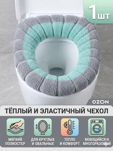 Чехол на сиденье унитаза