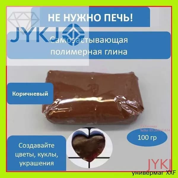 Полимерная глина для лепки без запекания, 100 г, подходит изготовления цветов, кукол и украшений
