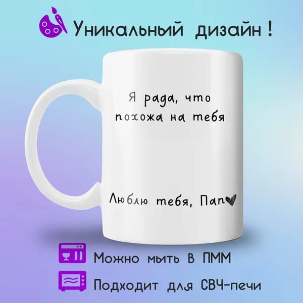 Jolly Prints Кружка "Принт люблю тебя пап", 330 мл, 1 шт