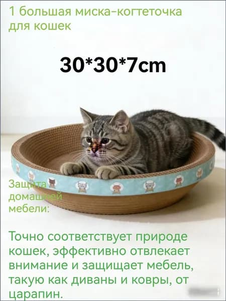 идеально подходит для сна котят и игр для больших кошек.