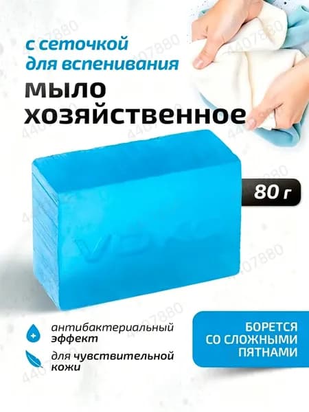 Мыло хозяйственное