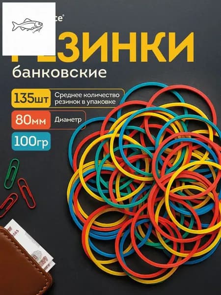 Резинки для денег, канцелярские, банковские 80 мм, 100 г.