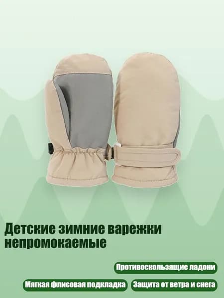 Детские зимние варежки непромокаемые, Цвет Хаки - От 2Y до 4Y
