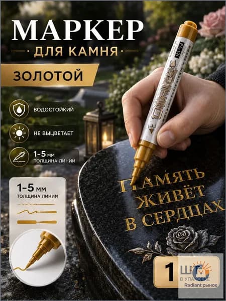 Маркер, толщина: 2.5 мм, 1 шт.