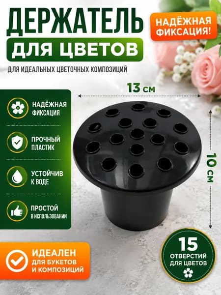 Ваза для кладбища с 16 отверстиями, черная, одна штука