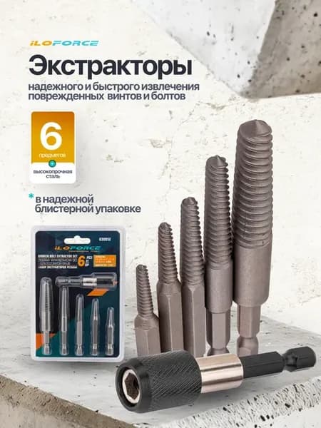 Набор экстракторов для шуруповерта М3-М18 6 предметов