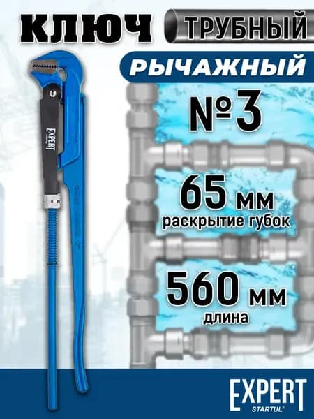 газовый ключ трубный рычажный №3 560мм