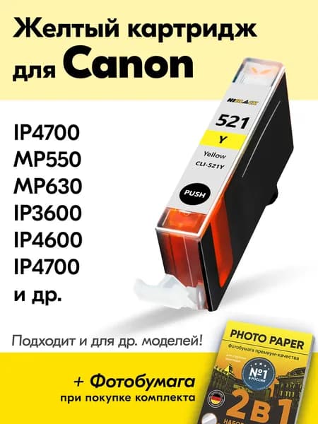 Картридж для Canon CLI-521Y XL, Canon PIXMA iP4700, MP550, MP630, iP3600, iP4600 с чернилами (с краской) для струйного принтера, Желтый (Yellow), увеличенный объем, заправляемый