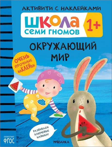 Окружающий мир 1+
