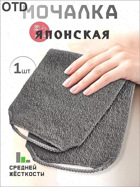 Мочалка для тела 1шт мужская женская для душа