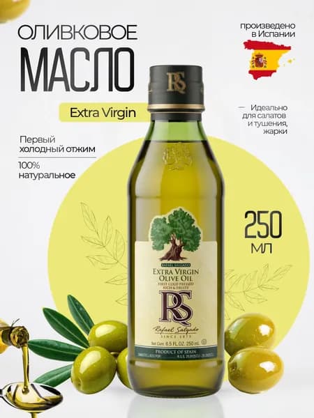 Масло оливковое Extra Vergine 250 мл