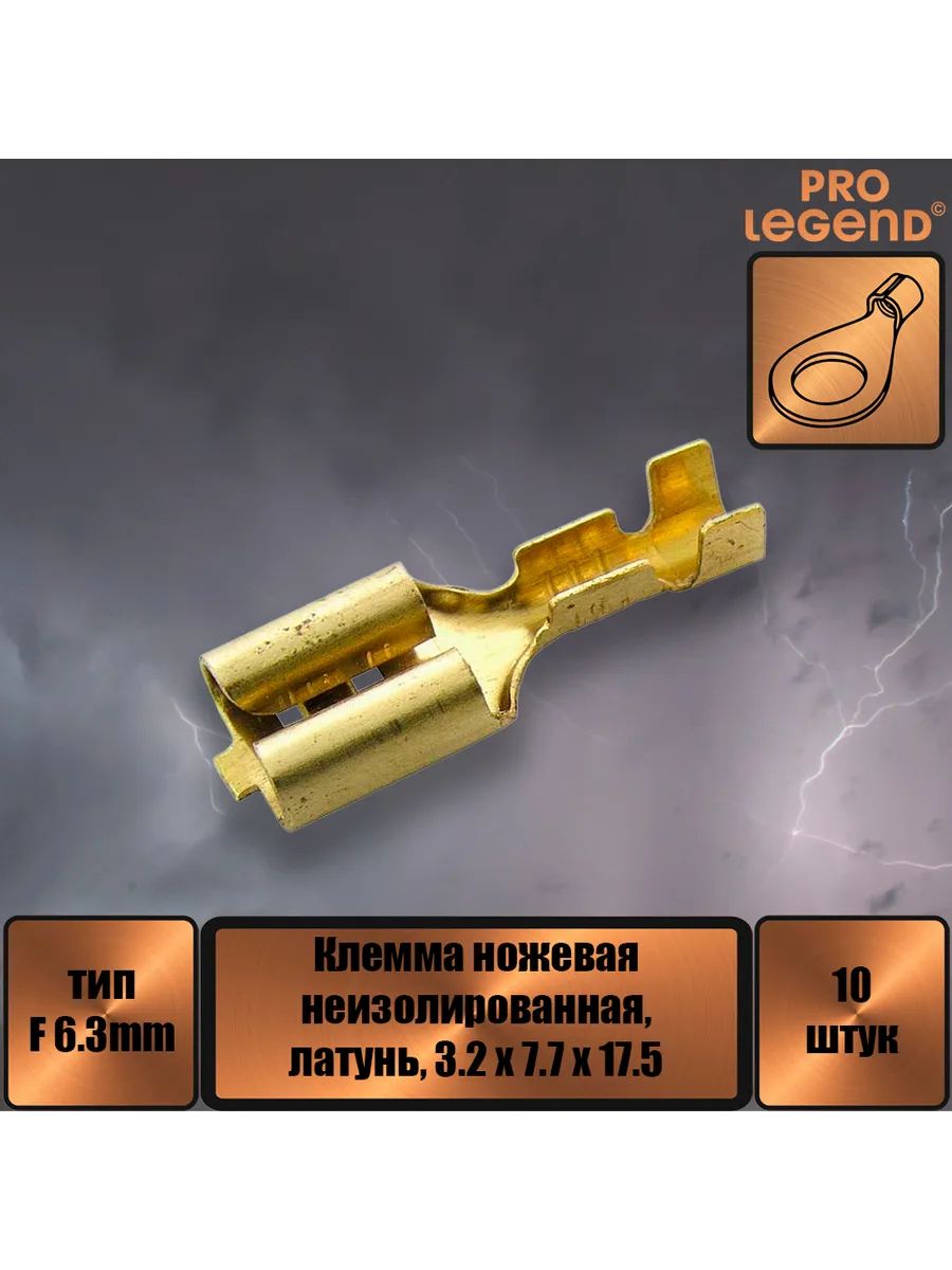 Pro Legend Клемма обжимная для автоакустики