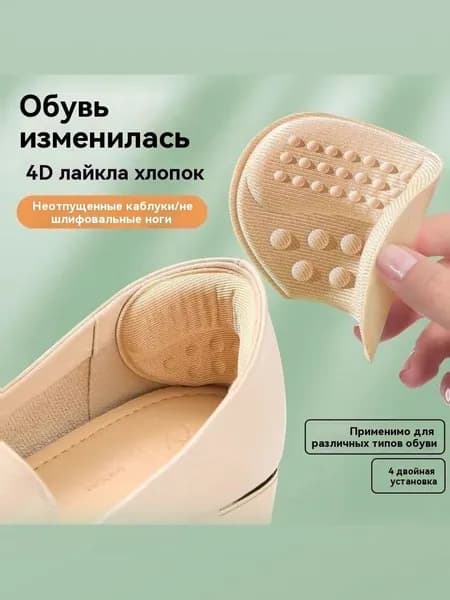 Стельки для обуви 4 шт