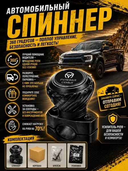 Лентяйка на руль грузовика