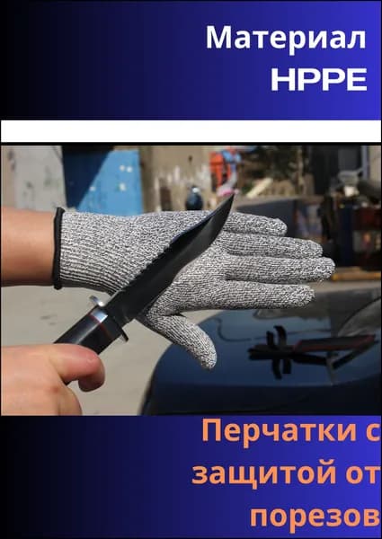 Перчатки с защитой от порезов, и стекловолокно, размер M- ()