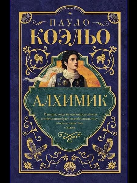 Алхимик