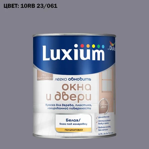 Краска колерованная для окон и дверей на водной основе Luxium by Dulux Окна и двери полуматовая база BW 0.75 л (Готовый цвет: 10RB 23/061 - Товар под заказ)