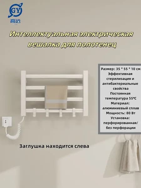 GAOYUAN Полотенцесушитель Электрический 300мм 100мм форма Лесенка