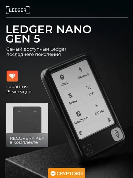 Аппаратный холодный криптокошелек Ledger Nano Gen5 2026 + Recovery Key для криптовалют от официального реселлера CRYPTORO
