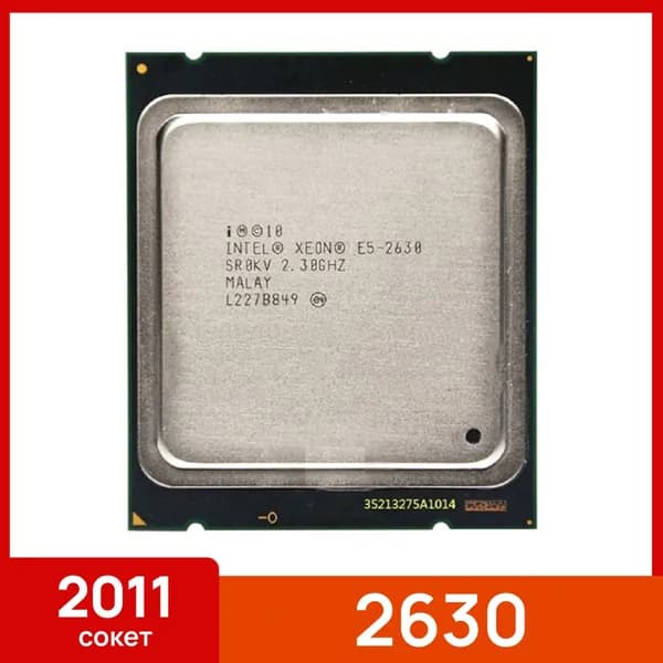 Процессор Intel Xeon E5 2630