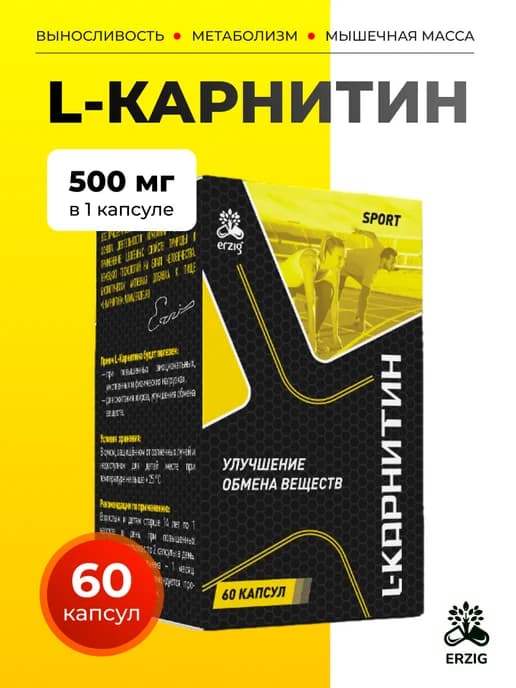 L карнитин 500мг