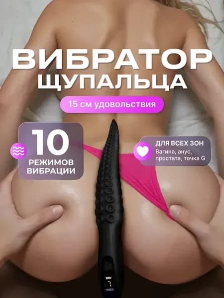 Бдсм вибратор и интим игрушка 18+