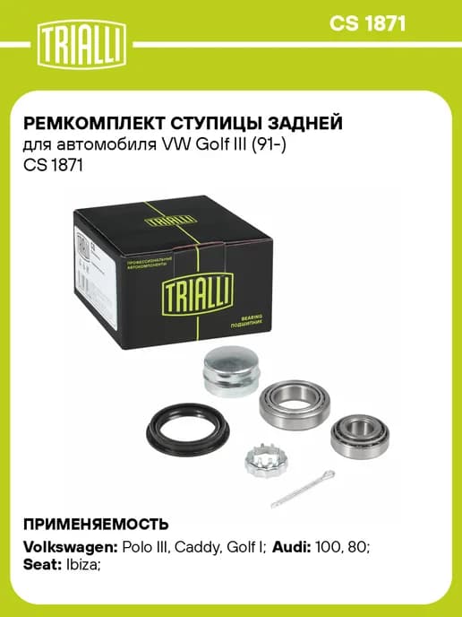 Ремкомплект ступицы задней для а м VW Golf III (91-)