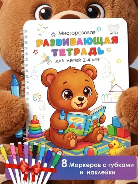 Многоразовая развивающая пиши стирай тетрадь 2-4 года