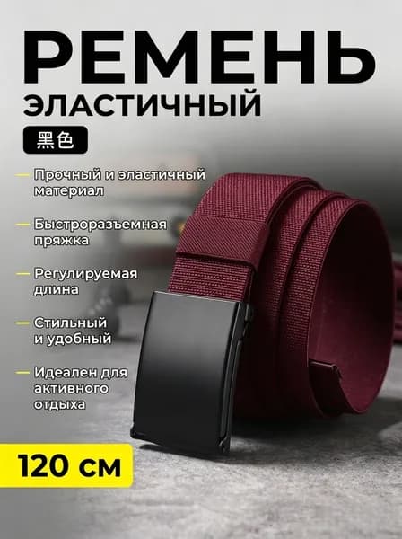 Ремень