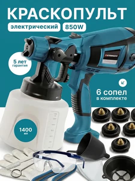 Электрический краскопульт универсальный сетевой мощный